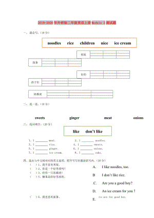 2019-2020年外研版二年級(jí)英語(yǔ)上冊(cè)Module 2測(cè)試題.doc