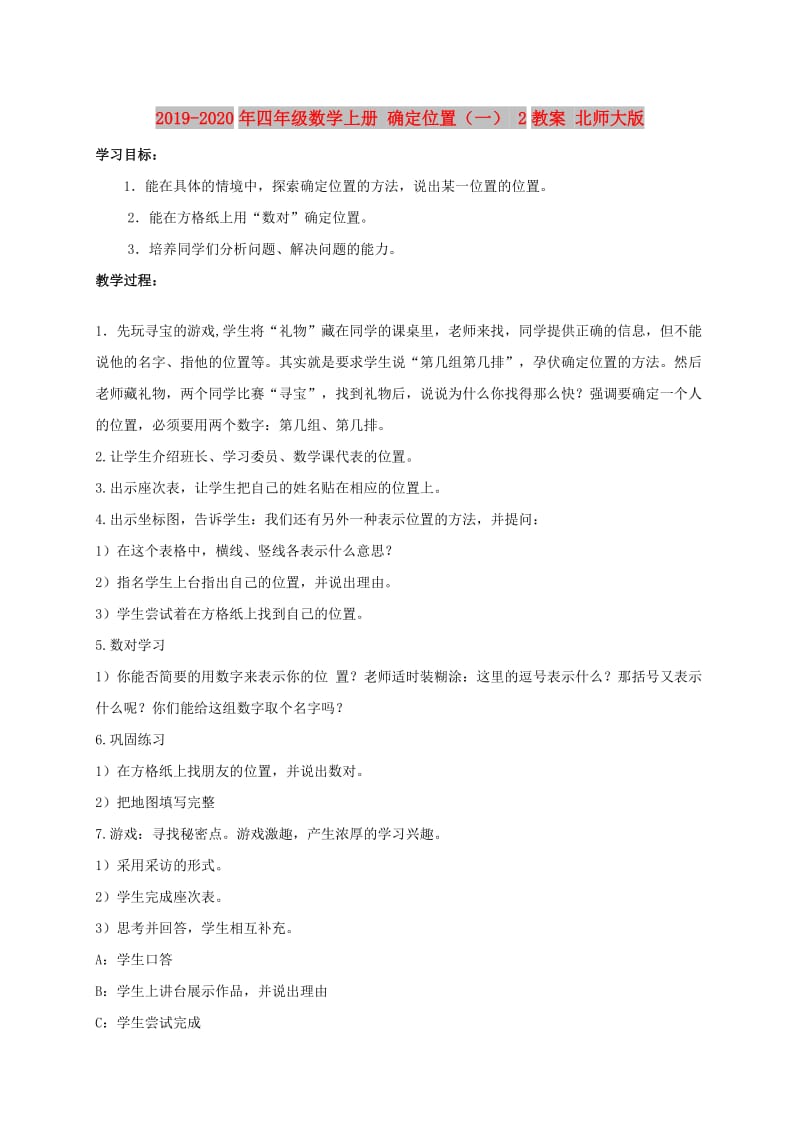 2019-2020年四年级数学上册 确定位置（一） 2教案 北师大版.doc_第1页