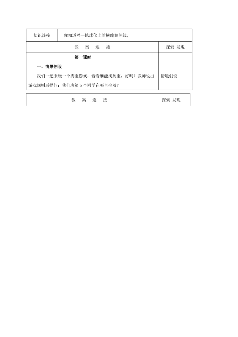 2019-2020年四年级数学上册 确定位置（一） 2教案 北师大版.doc_第3页