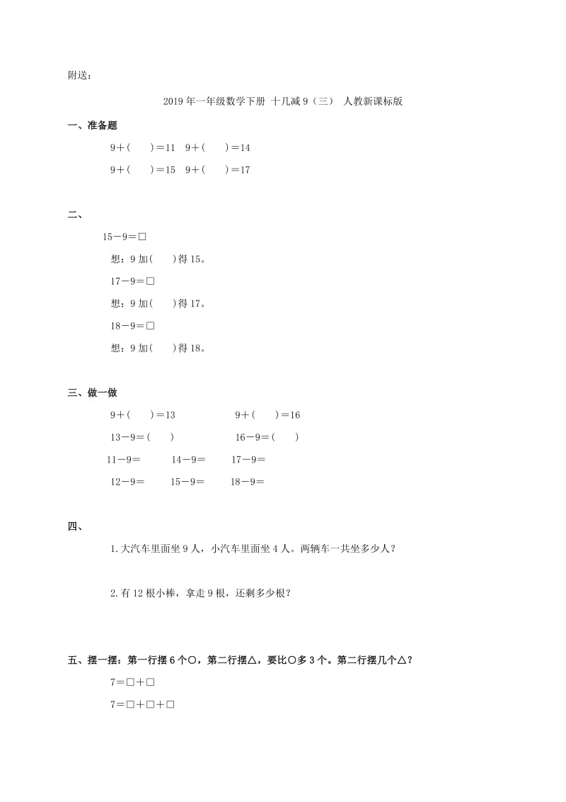 2019年一年级数学下册 十几减9（一） 人教新课标版.doc_第2页