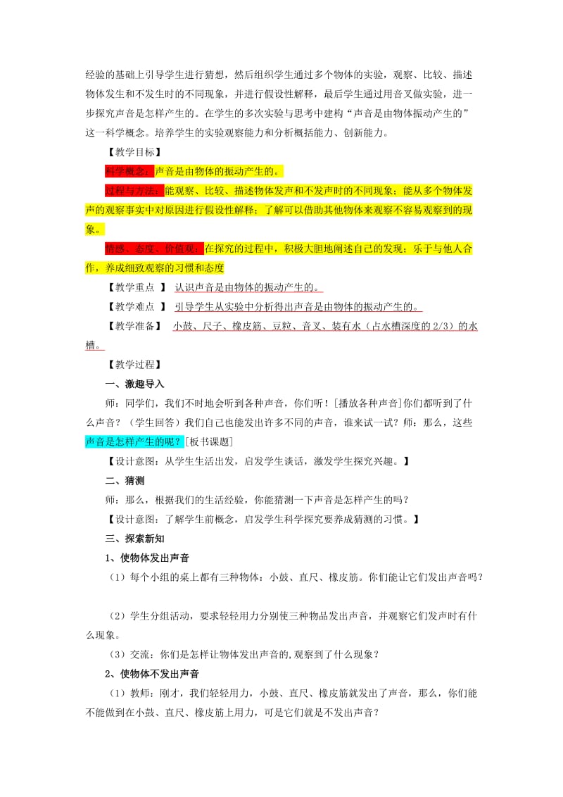 2019年(秋)四年级科学上册 2.7《分离食盐与水的方法》教案2 （新版）教科版.doc_第3页