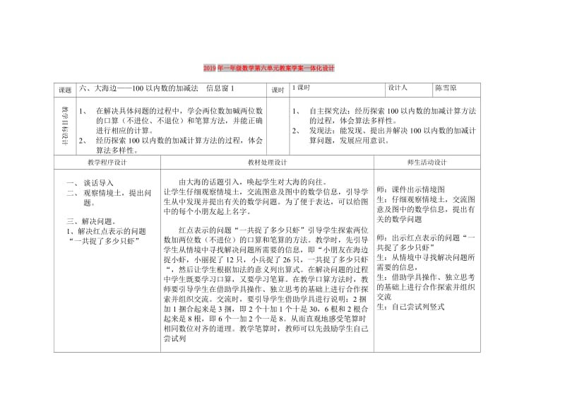 2019年一年级数学第六单元教案学案一体化设计.doc_第1页