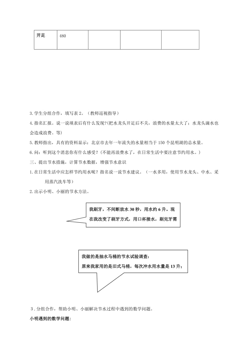 2019-2020年五年级数学上册 节约用水教案 北京版.doc_第3页