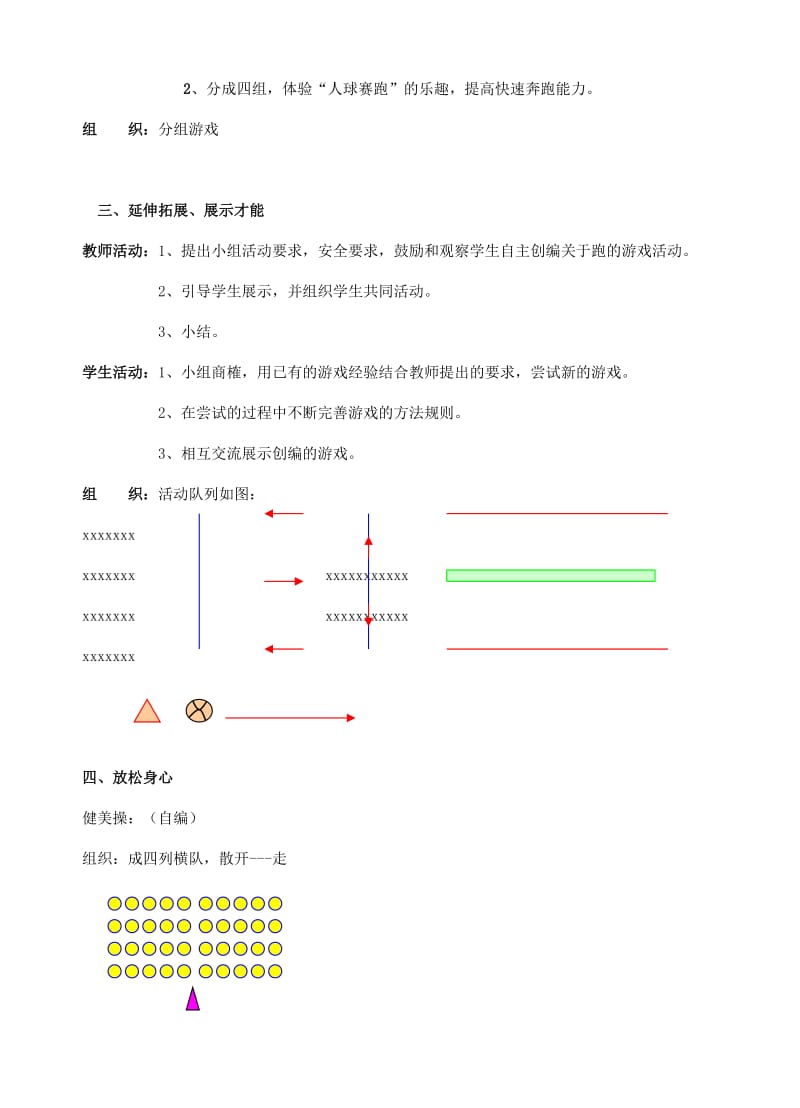 2019-2020年四年级体育上册 第27课 多种游戏教案 新人教版.doc_第2页