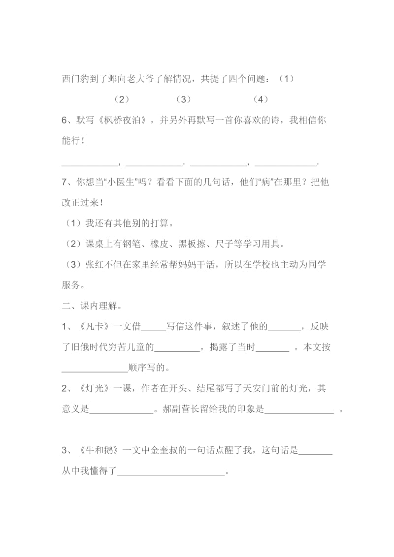 2019-2020年五年级语文下册期末试卷(VI).doc_第2页