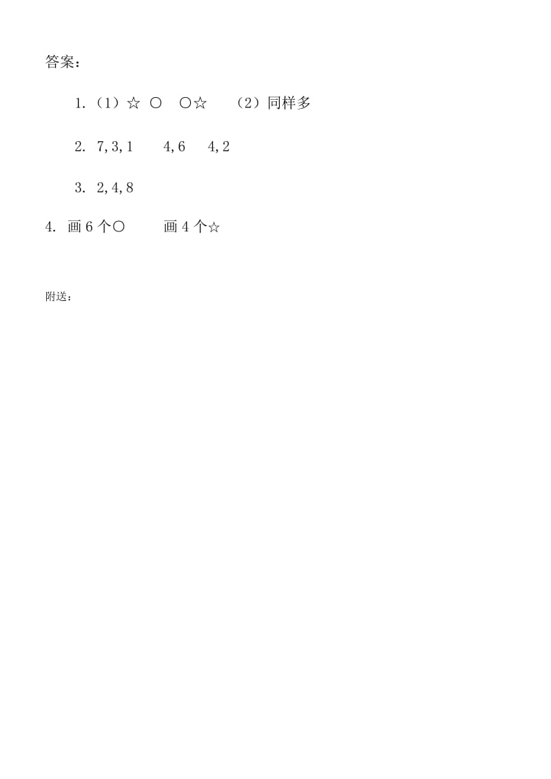 2019年一年级数学上册：1.5《快乐的午餐》练习题及答案.doc_第2页