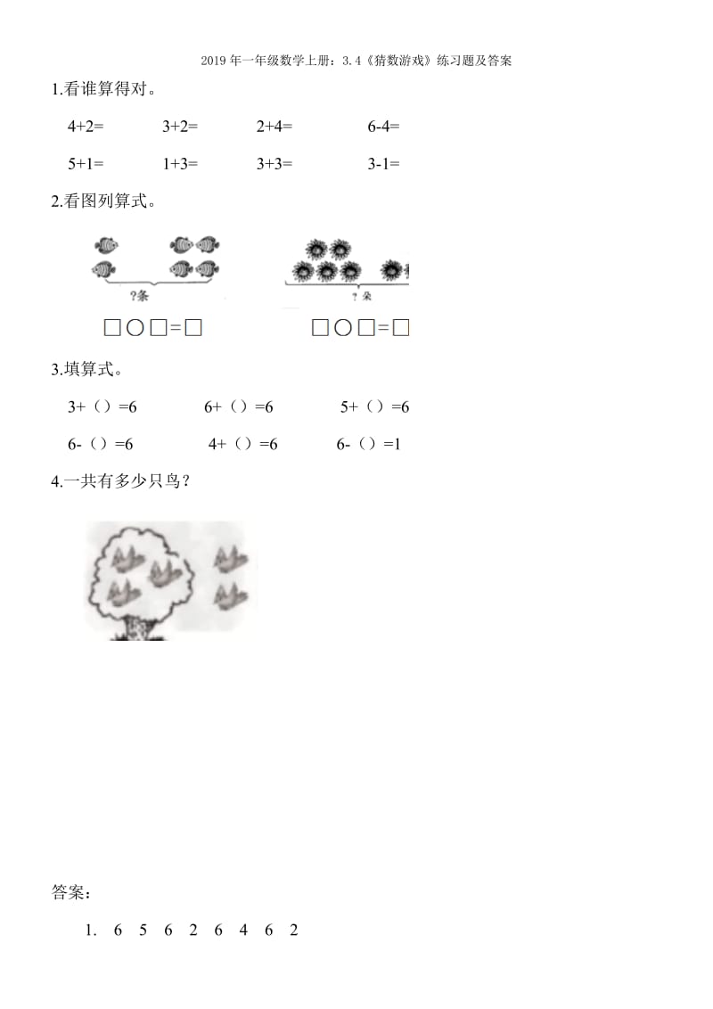 2019年一年级数学上册：1.5《快乐的午餐》练习题及答案.doc_第3页