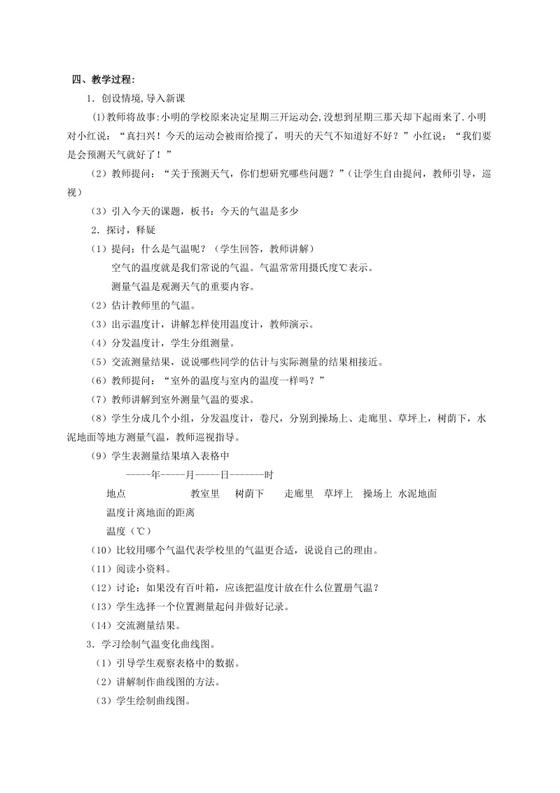 2019-2020年四年级科学上册 今天的气温是多少 1教案 鄂教版.doc_第3页