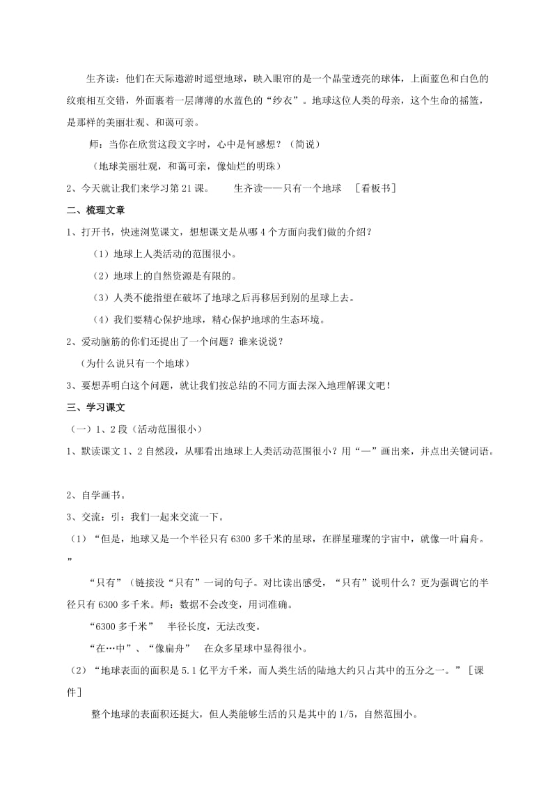 2019-2020年五年级语文上册 古诗诵读 石灰吟 1教案 鄂教版.doc_第3页