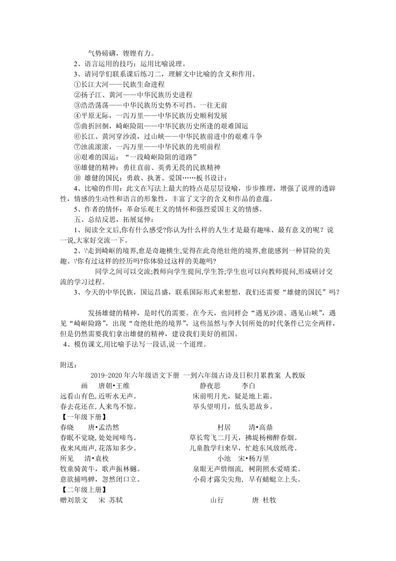 2019-2020年六年级语文下册 《艰难的国运和雄健的国民》教案 鲁教版.doc_第3页