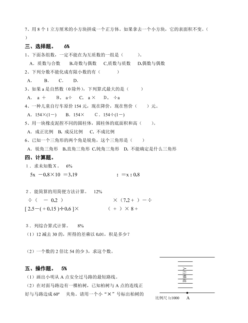 2019-2020年小学数学毕业测试题5试题.doc_第2页