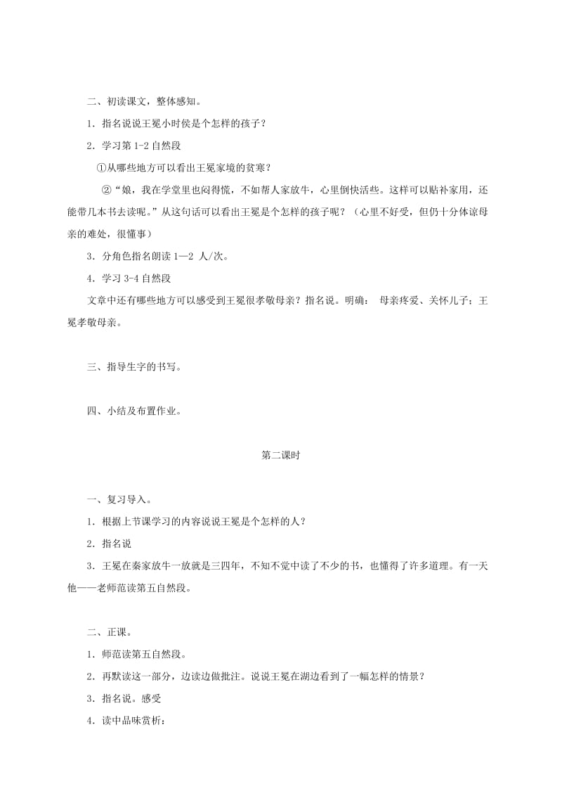 2019-2020年五年级语文上册 少年王冕 3教案 苏教版.doc_第2页