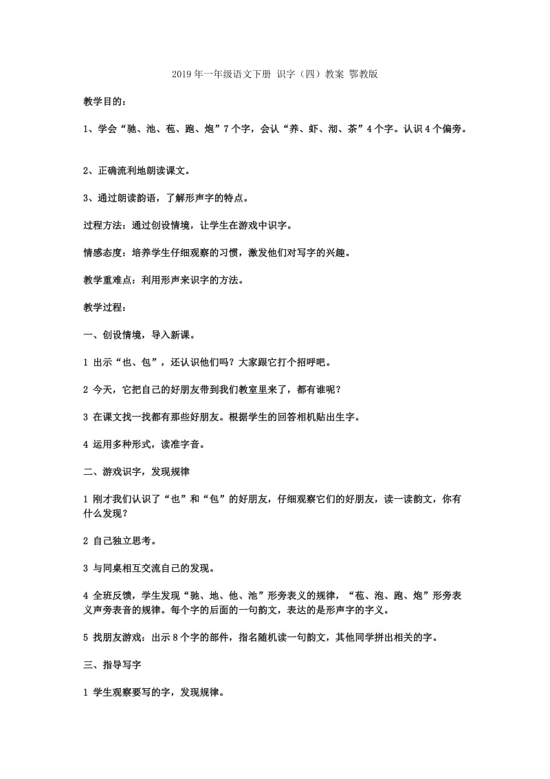 2019年一年级语文下册 识字（二）7 正反歌同步练习 语文S版.doc_第2页