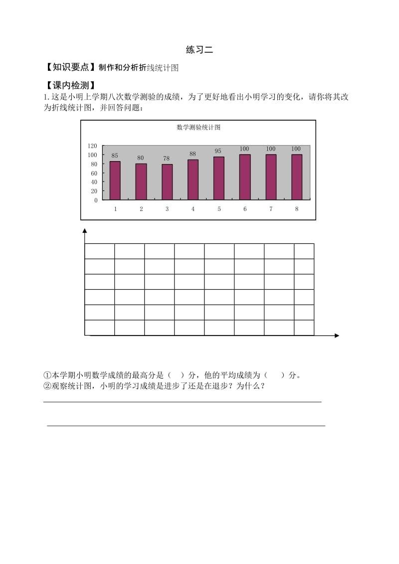 2019-2020年六年级上册4-6单元试卷全套.doc_第3页