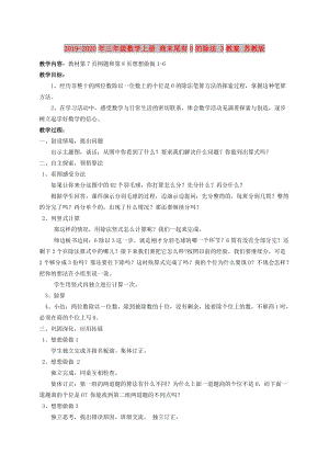 2019-2020年三年級(jí)數(shù)學(xué)上冊(cè) 商末尾有0的除法 3教案 蘇教版.doc