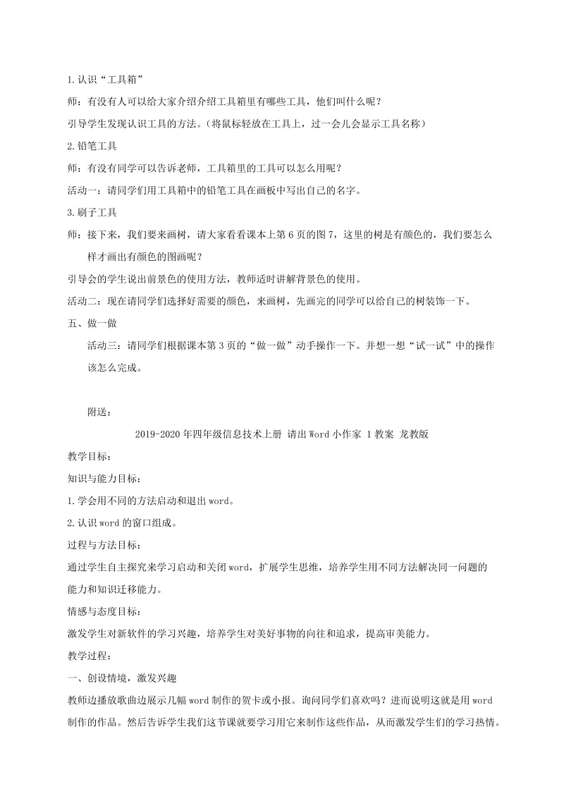 2019-2020年四年级信息技术上册 认识画图软件教案 闽教版.doc_第2页