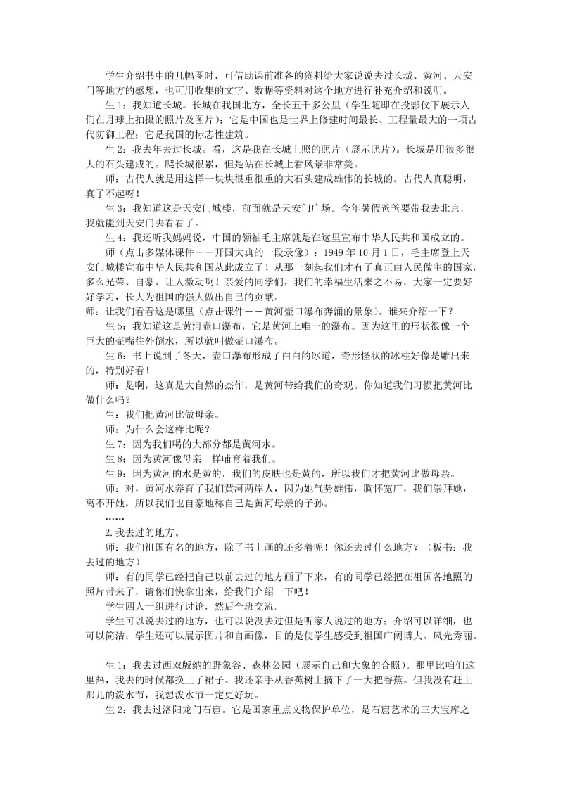 2019-2020年北师大版品德与生活一年级上册《祖国真美丽》教学设计.doc_第2页