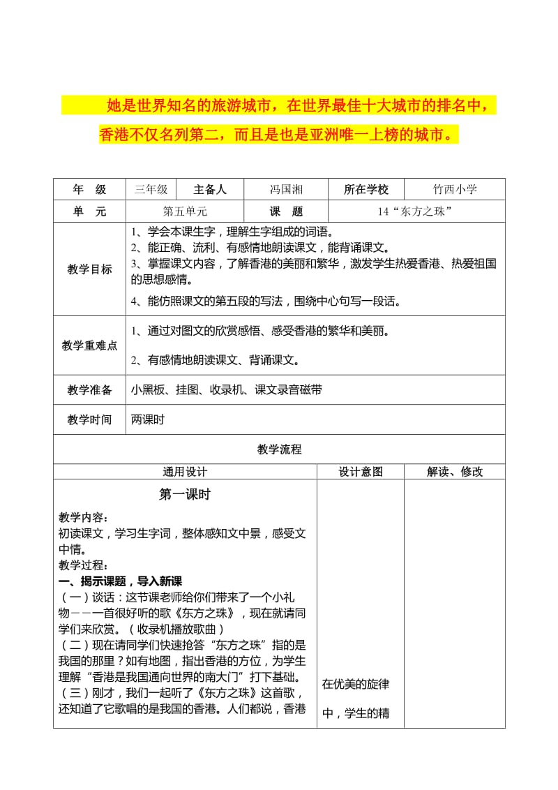 2019-2020年小学三年级语文《东方之珠》教学设计教案.doc_第2页