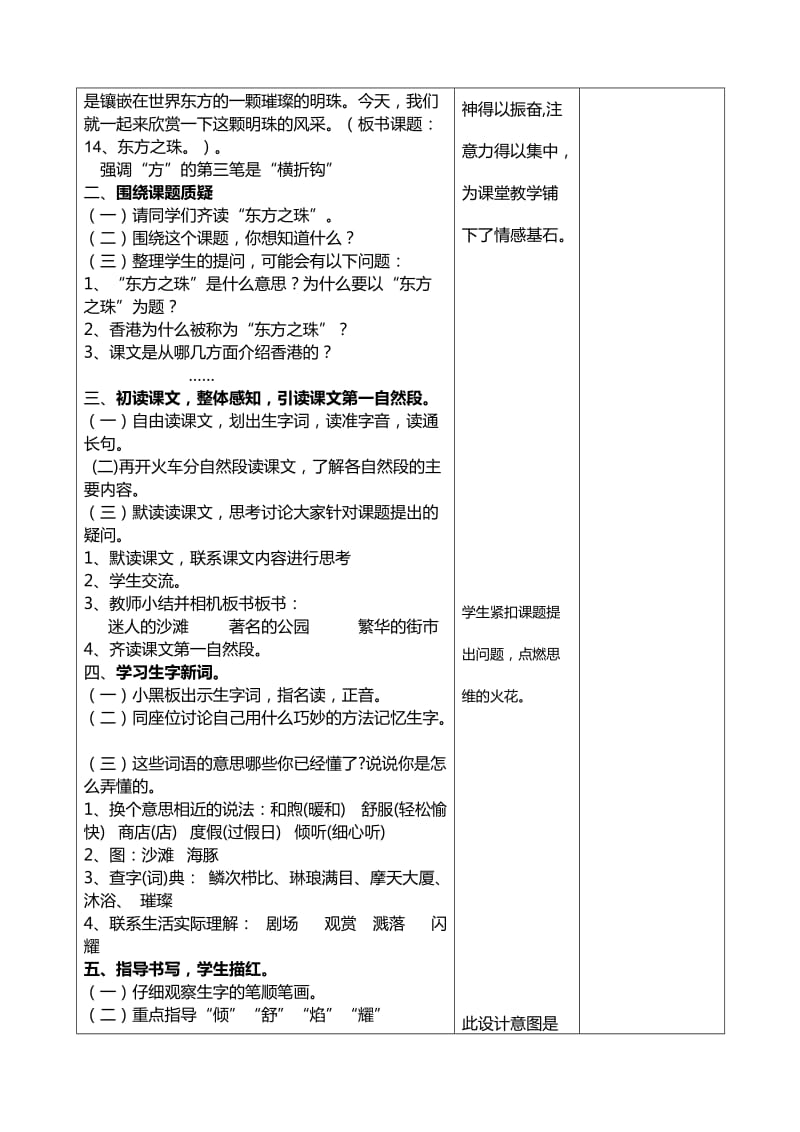 2019-2020年小学三年级语文《东方之珠》教学设计教案.doc_第3页