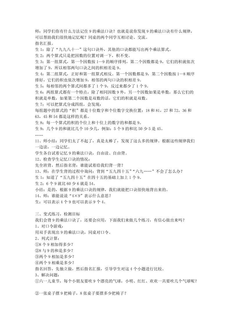 2019-2020年二年级数学上册 9的乘法口诀教案 新人教版.doc_第3页