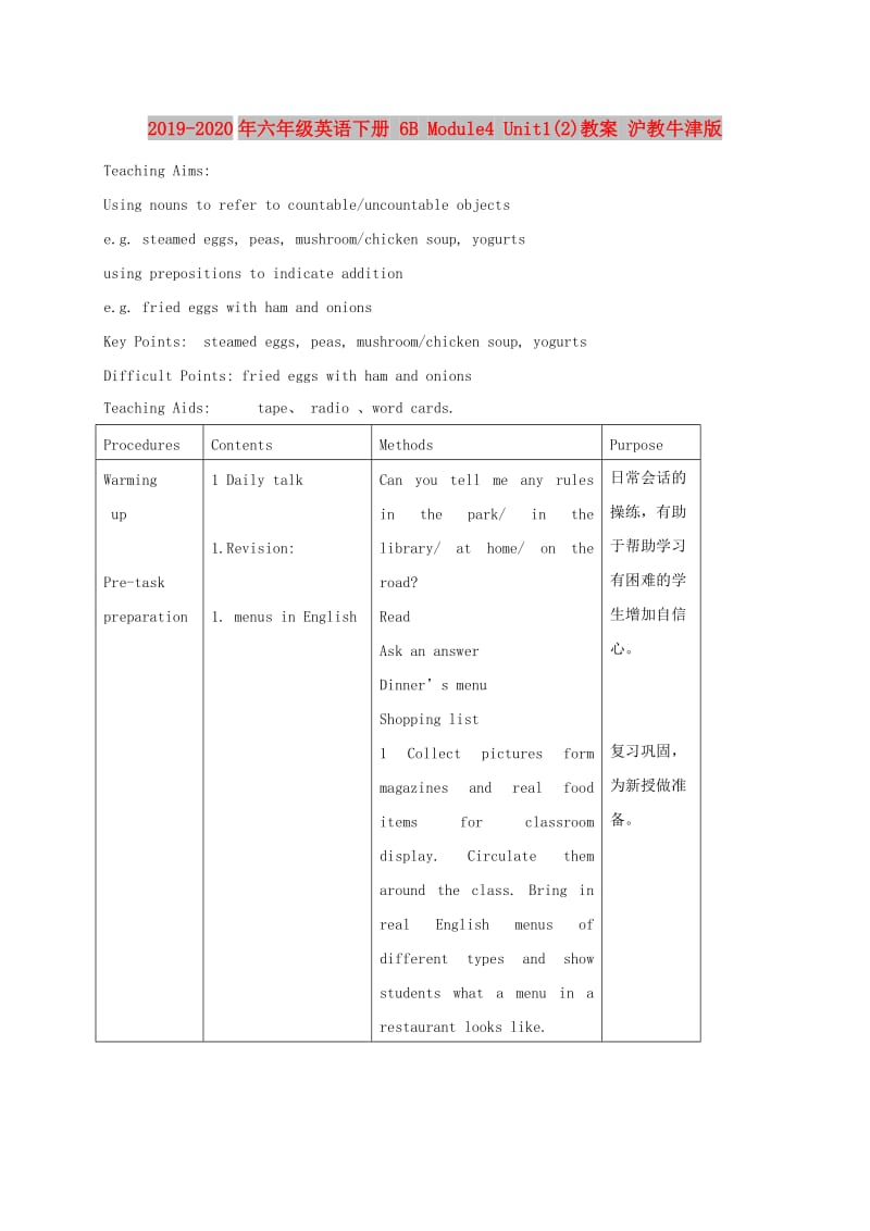 2019-2020年六年级英语下册 6B Module4 Unit1(2)教案 沪教牛津版.doc_第1页