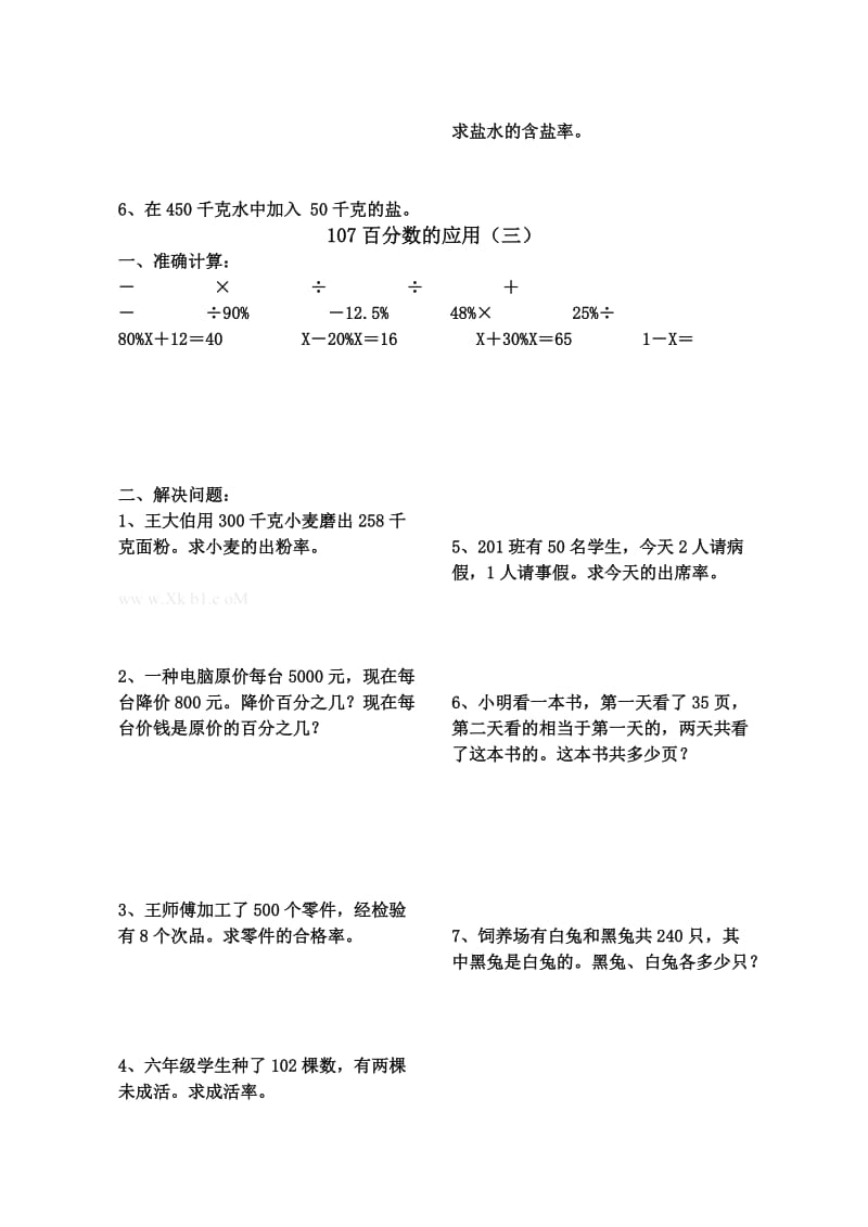 2019-2020年六年级数学百分数的应用练习题.doc_第3页