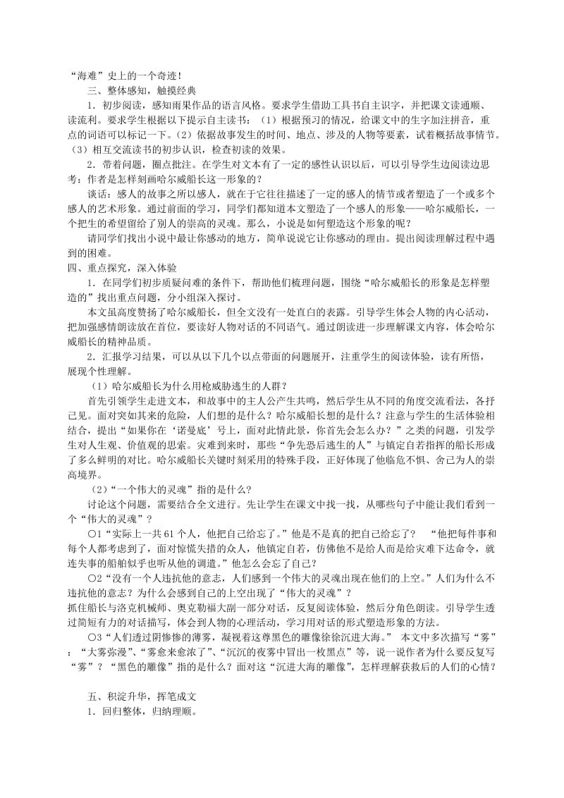 2019-2020年五年级语文 《“诺曼底”号遇难记》教案 北师大版.doc_第2页