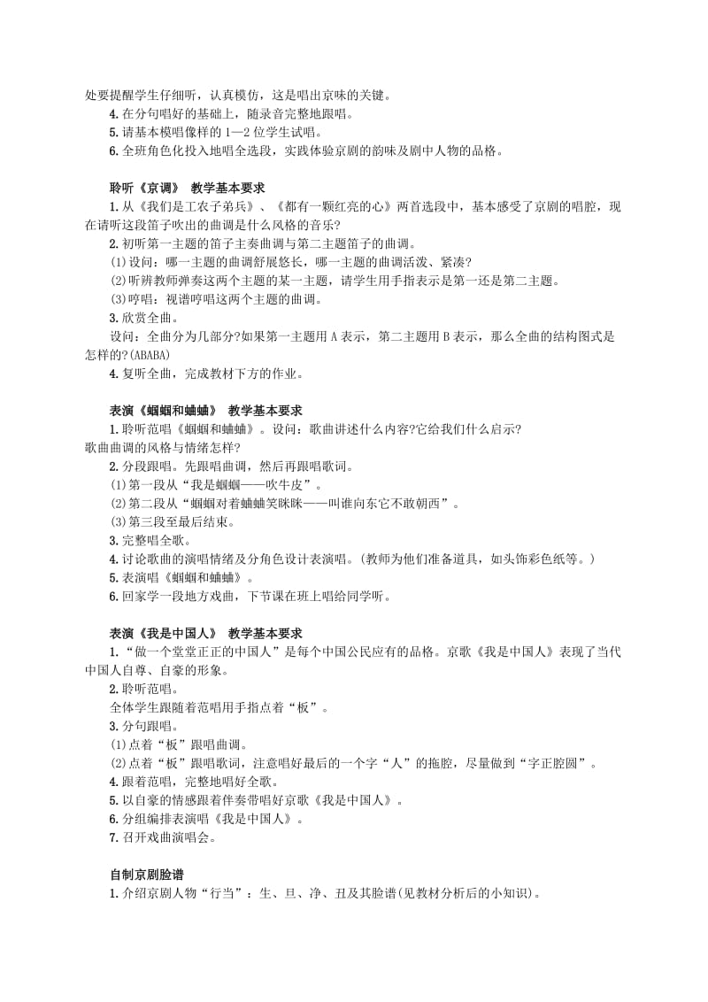 2019-2020年五年级音乐下册 京韵教案 人音版.doc_第2页