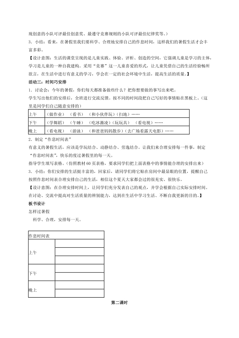 2019-2020年二年级品德与生活下册 开开心心过暑假 1教案 鄂教版.doc_第3页