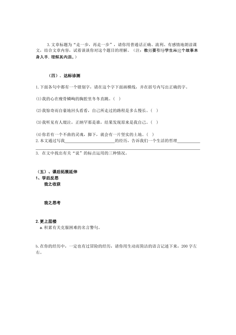 2019-2020年六年级语文上册 《走一步 再走一步》教学案 鲁教版五四学制.doc_第2页