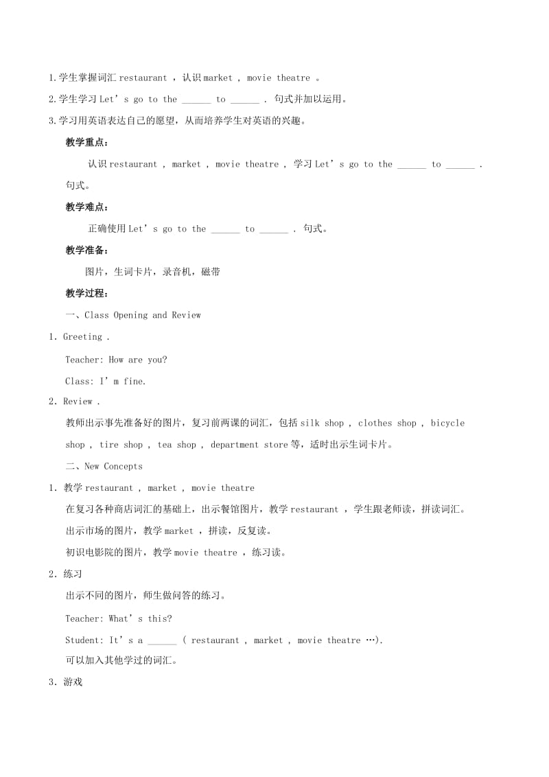 2019-2020年四年级英语上册 unit2 lesson10Department Store教案2 冀教版.doc_第3页