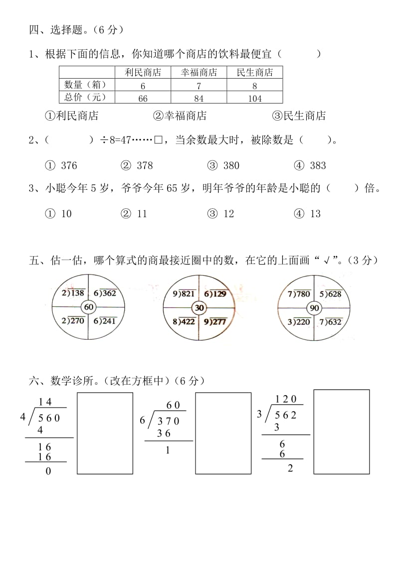 2019-2020年三年级数学下册第二单元除数是一位数的除法检测题.doc_第2页