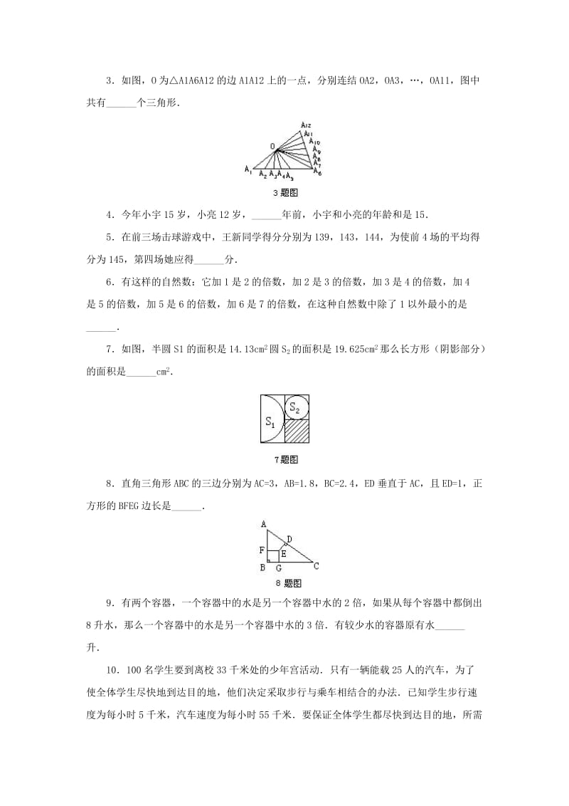 2019-2020年六年级数学下册练习十一练习题.doc_第2页