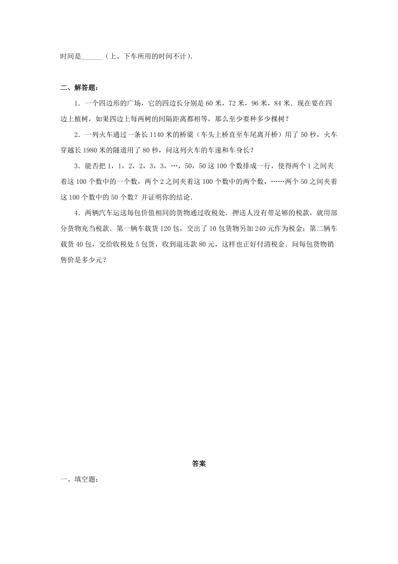 2019-2020年六年级数学下册练习十一练习题.doc_第3页