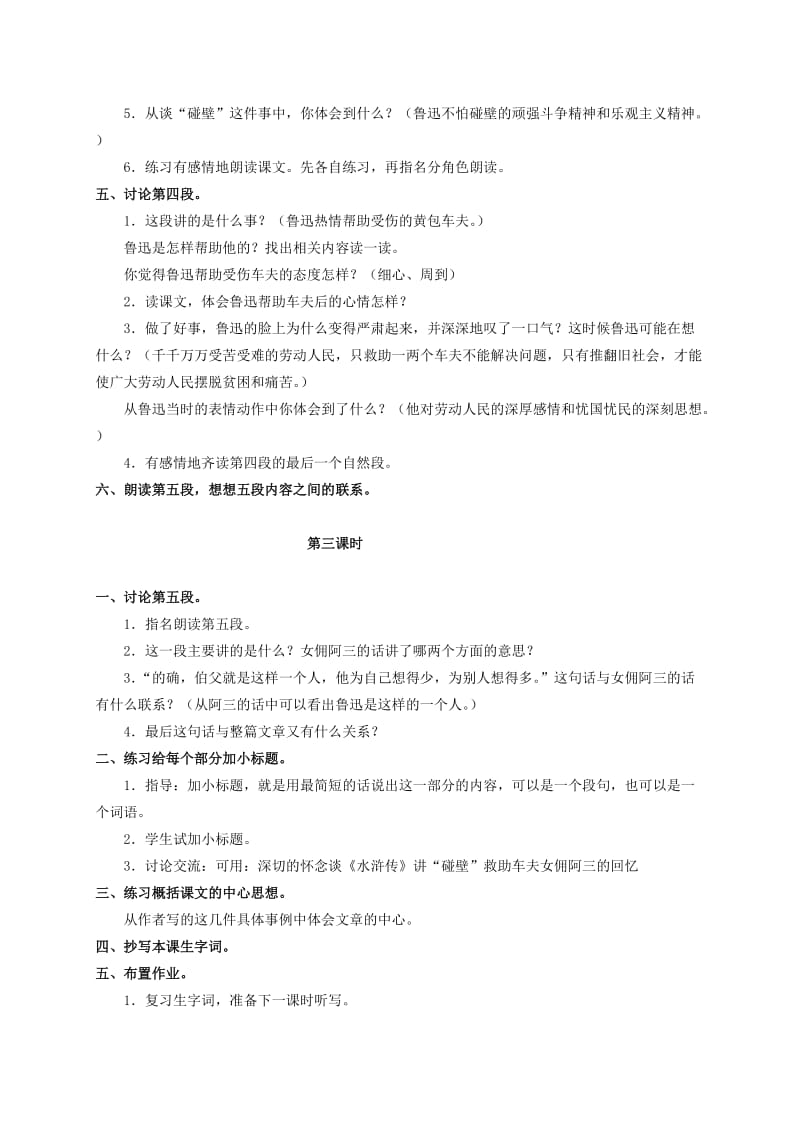 2019-2020年六年级语文上册 我的伯父鲁迅先生教案（3） 人教新课标版.doc_第3页