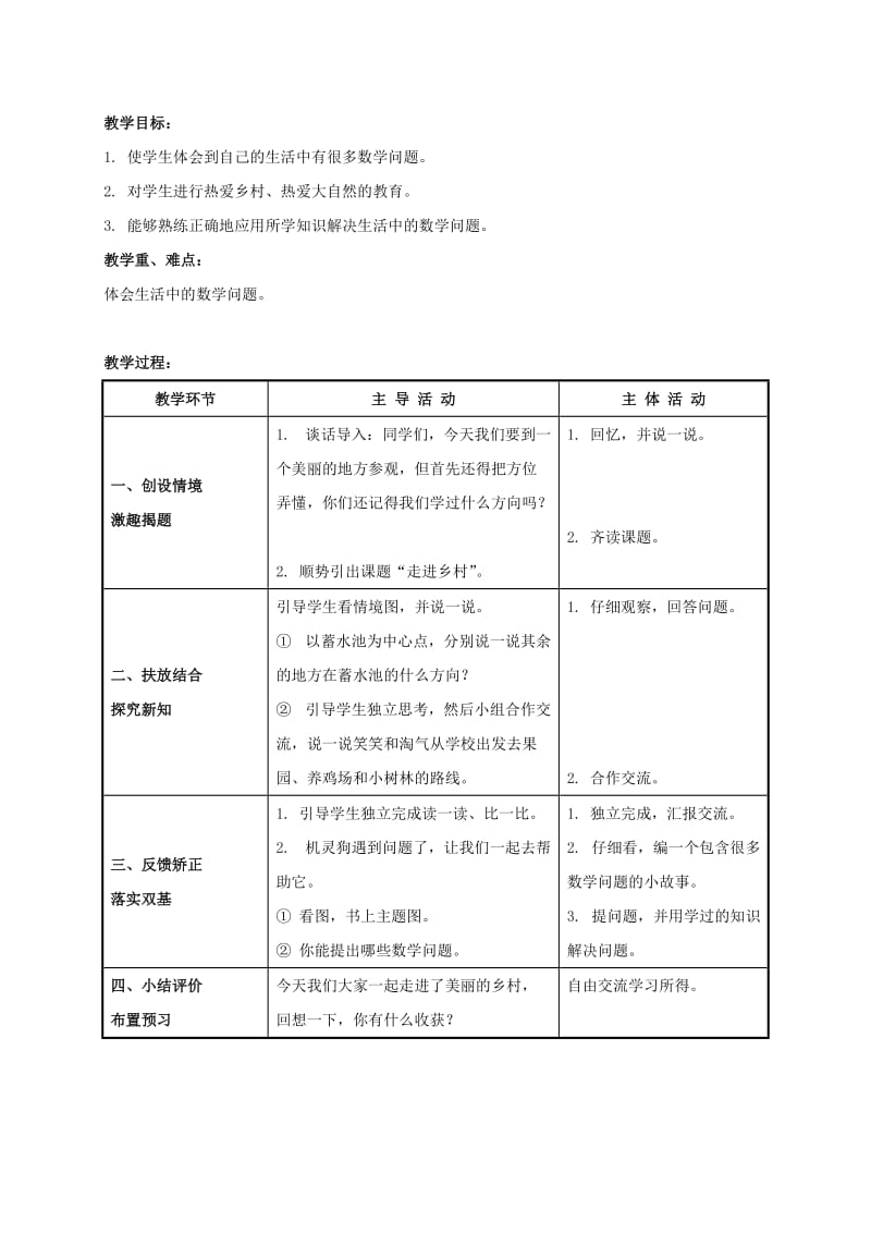 2019-2020年二年级数学下册 读统计表教案 北师大版.doc_第2页