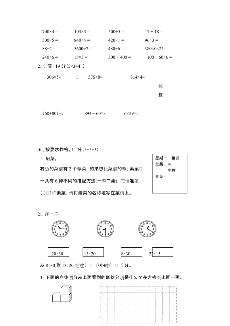 2019年三年级上册期末试卷试题.doc_第2页