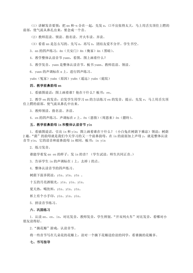 2019年一年级语文上册《ɑ;e;i;u;ün》教案学案详细信息.doc_第2页