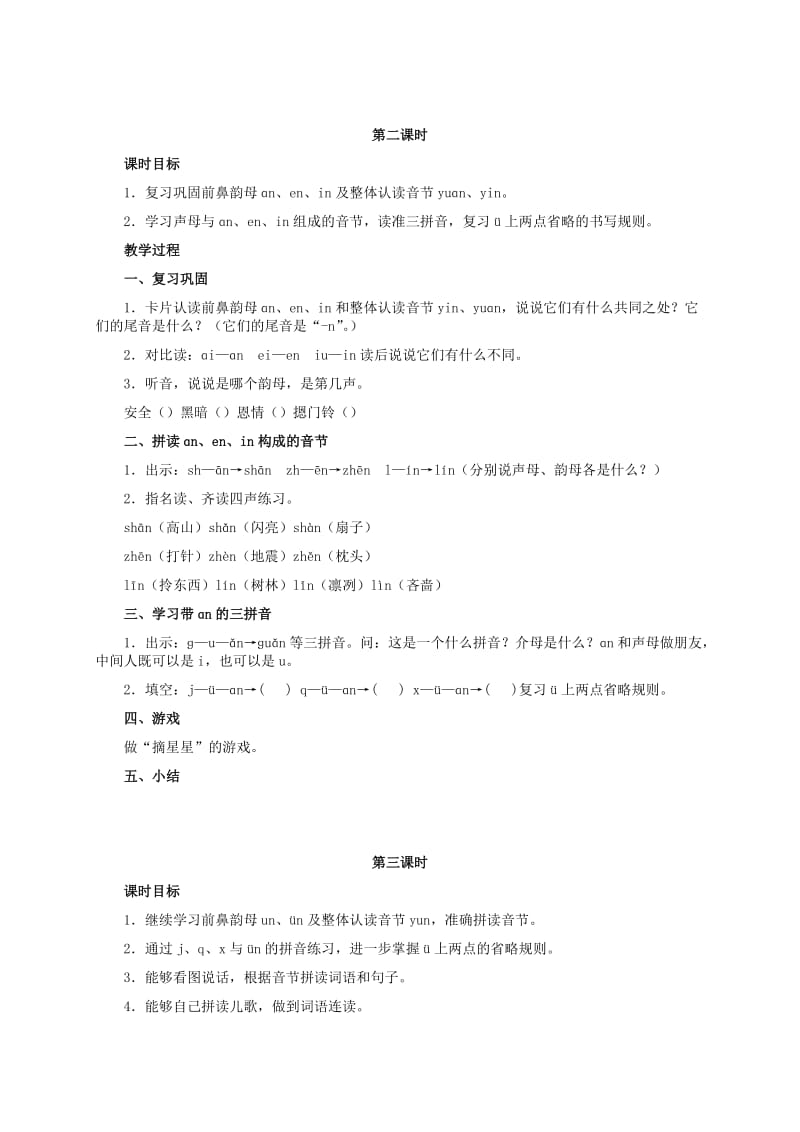 2019年一年级语文上册《ɑ;e;i;u;ün》教案学案详细信息.doc_第3页