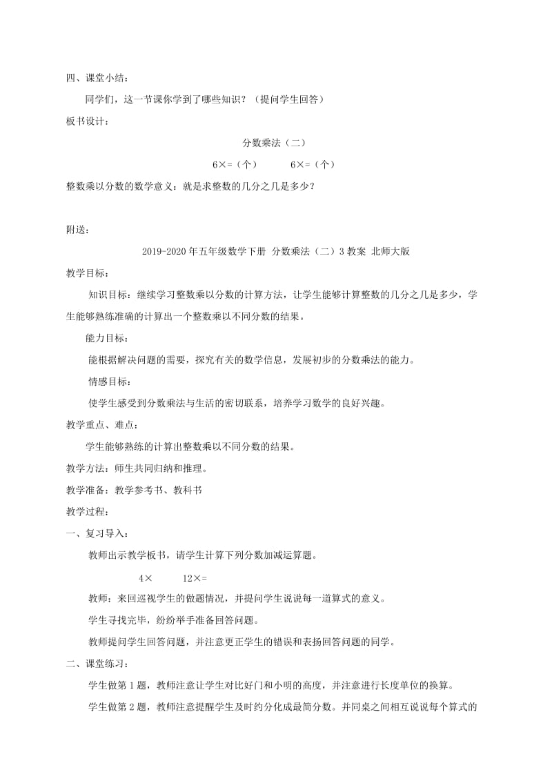 2019-2020年五年级数学下册 分数乘法（二）1教案 北师大版.doc_第2页