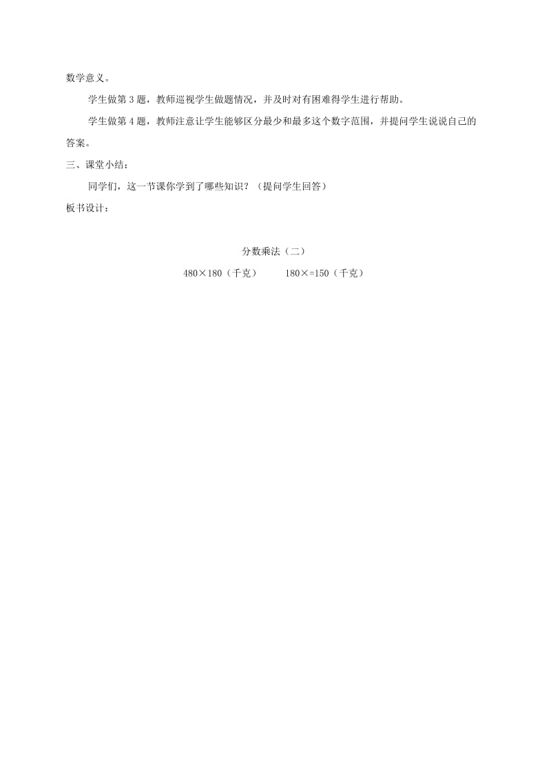 2019-2020年五年级数学下册 分数乘法（二）1教案 北师大版.doc_第3页