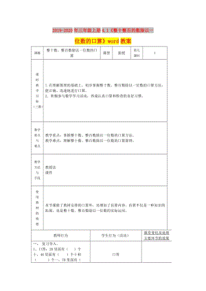 2019-2020年三年級上冊4.1《整十整百的數(shù)除以一位數(shù)的口算》word教案.doc