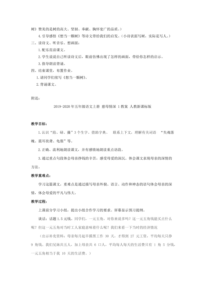 2019-2020年五年级语文上册 想当一棵树 1教案 语文A版.doc_第3页