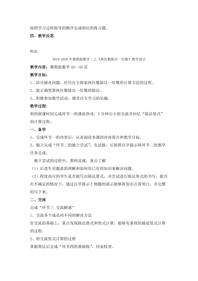 2019-2020年冀教版数学三上《两位数乘一位数》教学设计2.doc_第2页