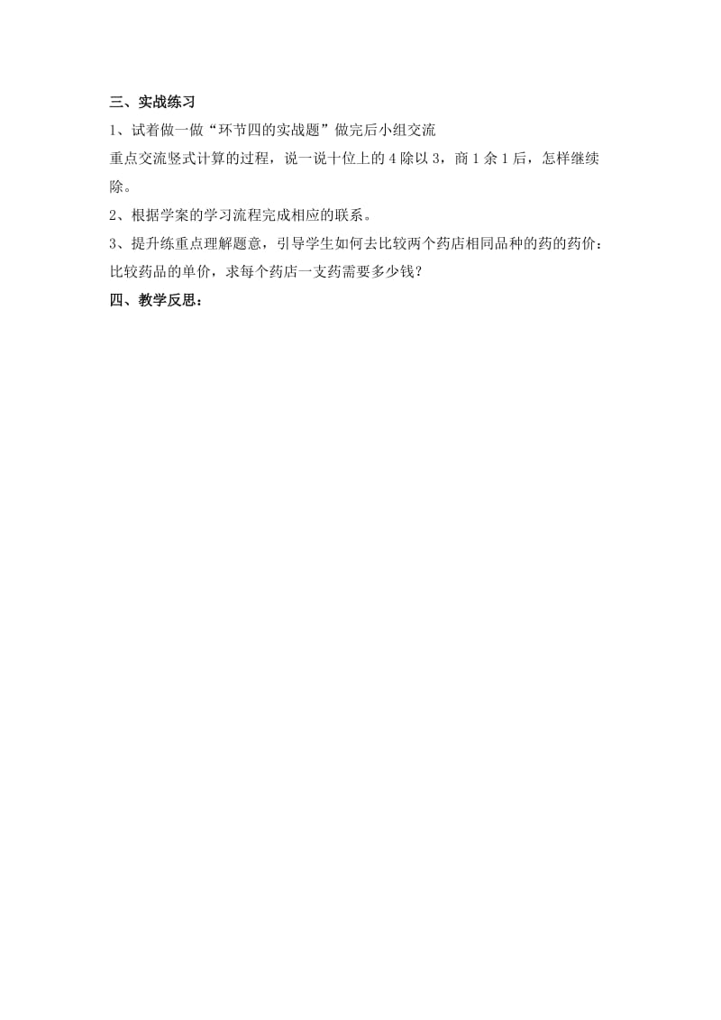 2019-2020年冀教版数学三上《两位数乘一位数》教学设计2.doc_第3页