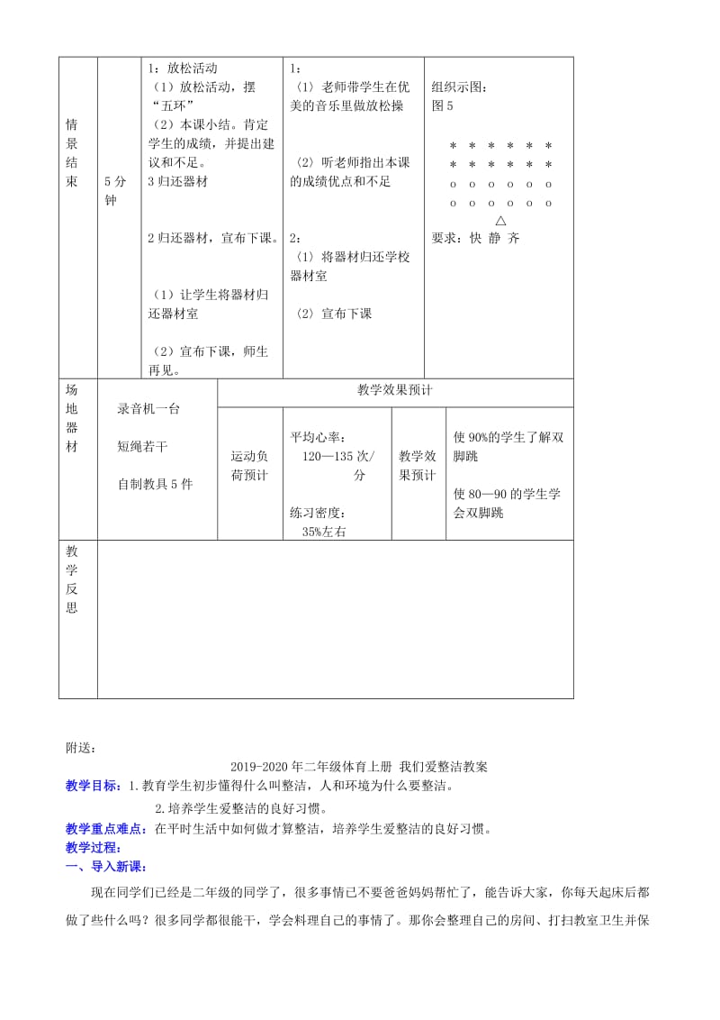 2019-2020年二年级体育上册 快乐的小鱼教案.doc_第3页