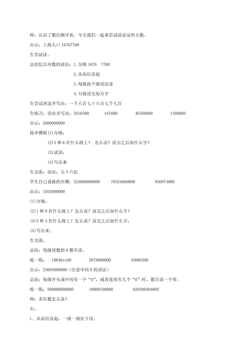 2019-2020年四年级数学上册 大数的认识-读数 2教案 沪教版.doc_第2页