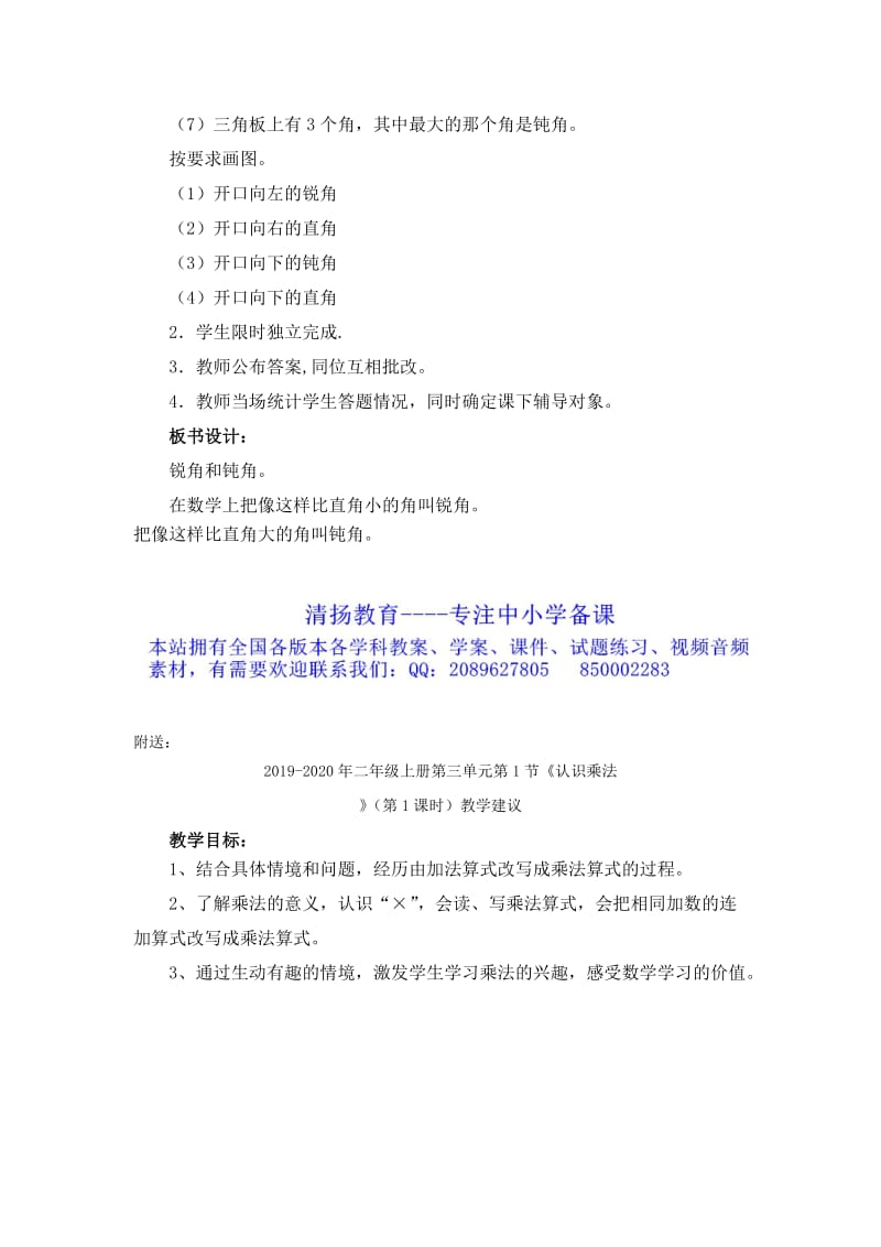 2019-2020年二年级上册第三单元《认识锐角和钝角》（信息窗2）参考教案.doc_第3页