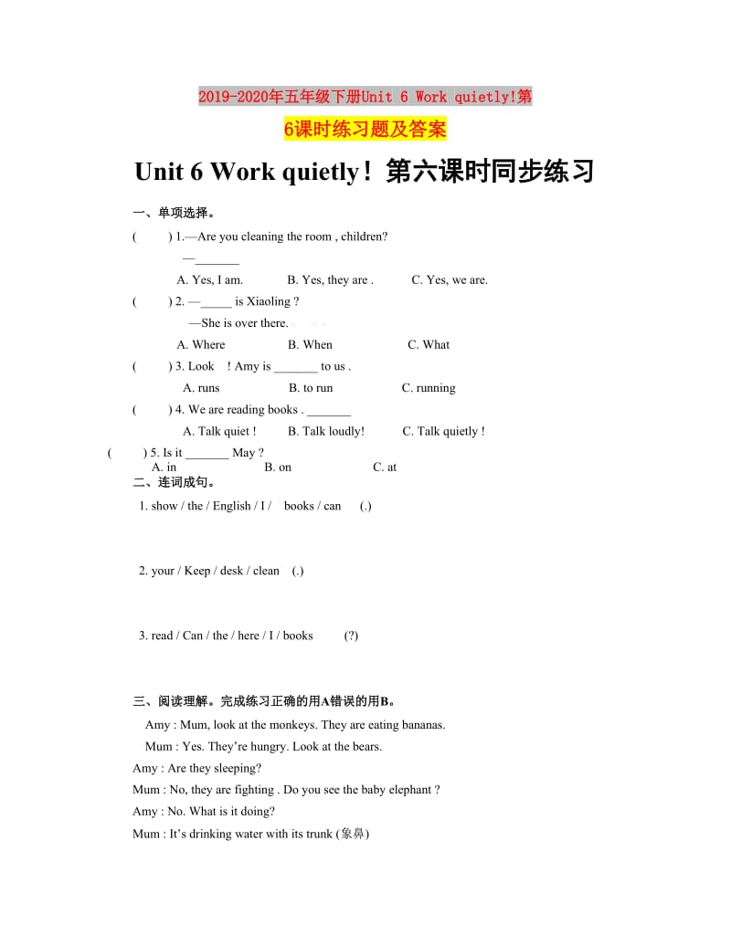 2019-2020年五年级下册Unit 6 Work quietly!第6课时练习题及答案.doc_第1页