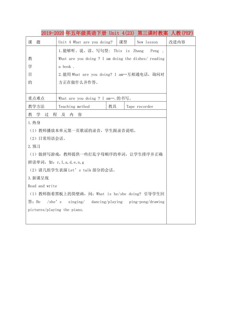 2019-2020年五年级英语下册 Unit 4(23) 第三课时教案 人教(PEP).doc_第1页